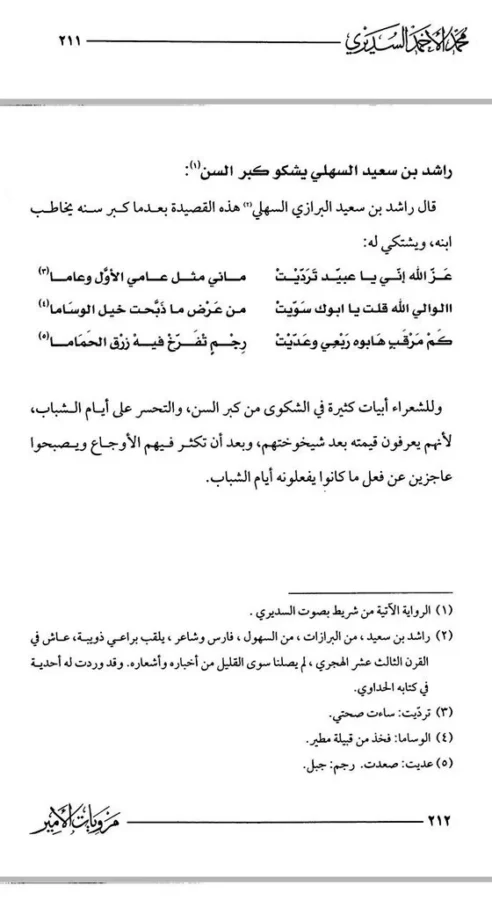 راشد بن سعيد البرازي السهلي