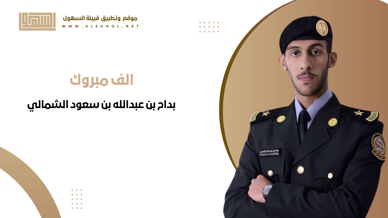 بداح بن عبدالله بن سعود الشمالي