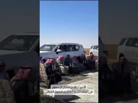 صاحب السمو الأمير خالد بن سلمان في ضيافة الشيخ فراج بن شمروخ العماني - منصة السهول